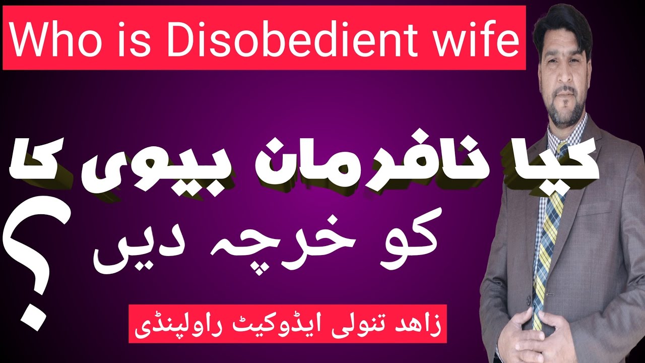 when wife is not entitled for maintenance | who is disobedient wife | disobedient wife