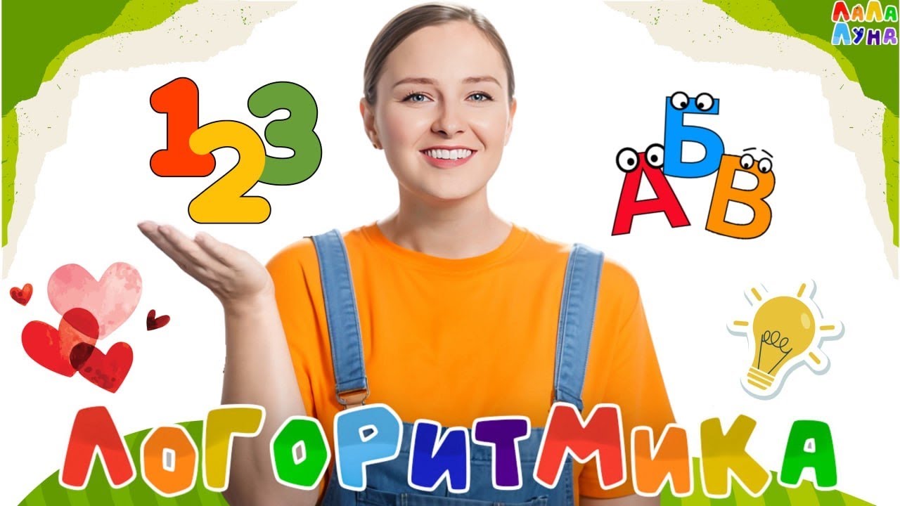 МЕГА СБОРНИК ЛУЧШИХ ПЕСЕН! Слоги, Счёт, Животные + Сказка Маша и Медведь  #мультик #детям #лалалуна