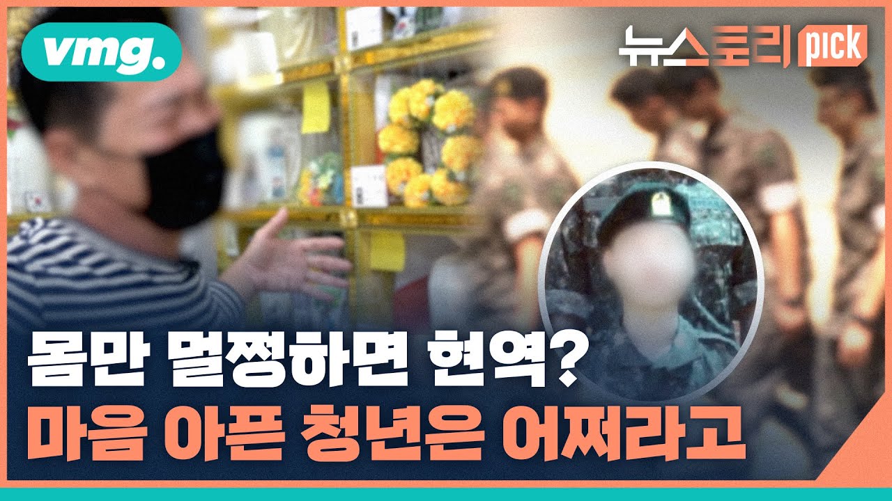 우울증에도 입대한 아들은 세상을 등졌다 / [뉴스토리 픽!] / 비디오머그