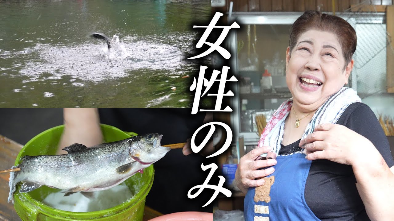女性のみで盛況！鮎川魚苑で虹鱒を釣って食べたらもう止まらない