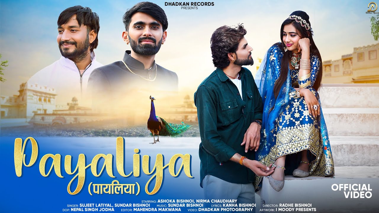 Payaliya (पायलिया) : Ashoka Bishnoi ft. Nirma Choudhary | Sujeet Latiyal | Sundar Bishnoi | Kanha B.