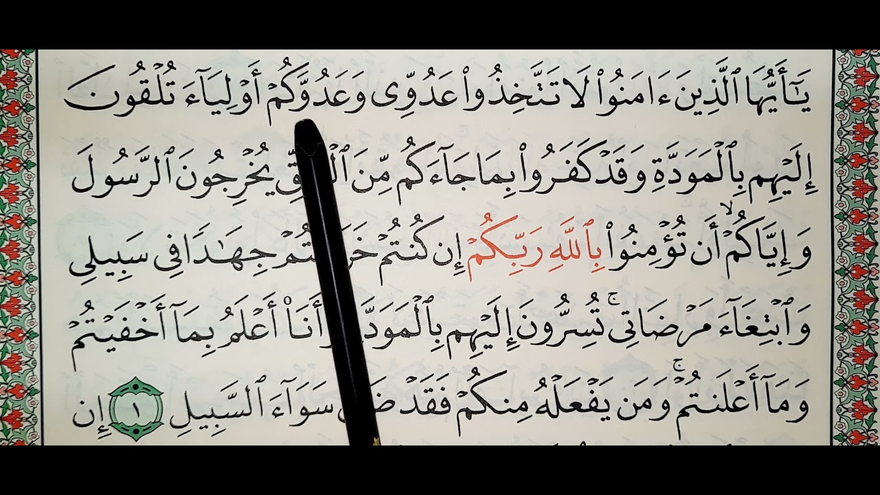 سورة الممتحنة ١_٣