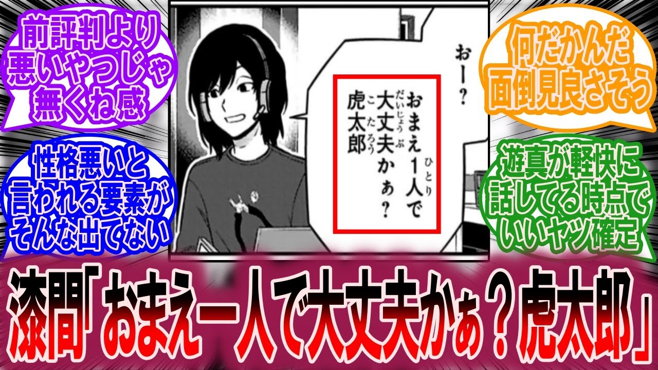 漆間「おー？おまえ一人で大丈夫かぁ？虎太郎」に対する読者の反応集【ワールドトリガー 反応集】