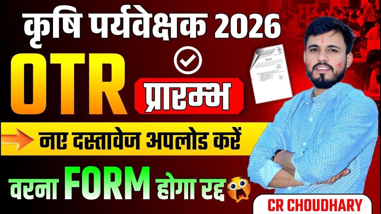 Agriculture Supervisor 2026 OTR शुरू! 🚫 ये गलती मत करना वरना Form Reject हो जाएगा!