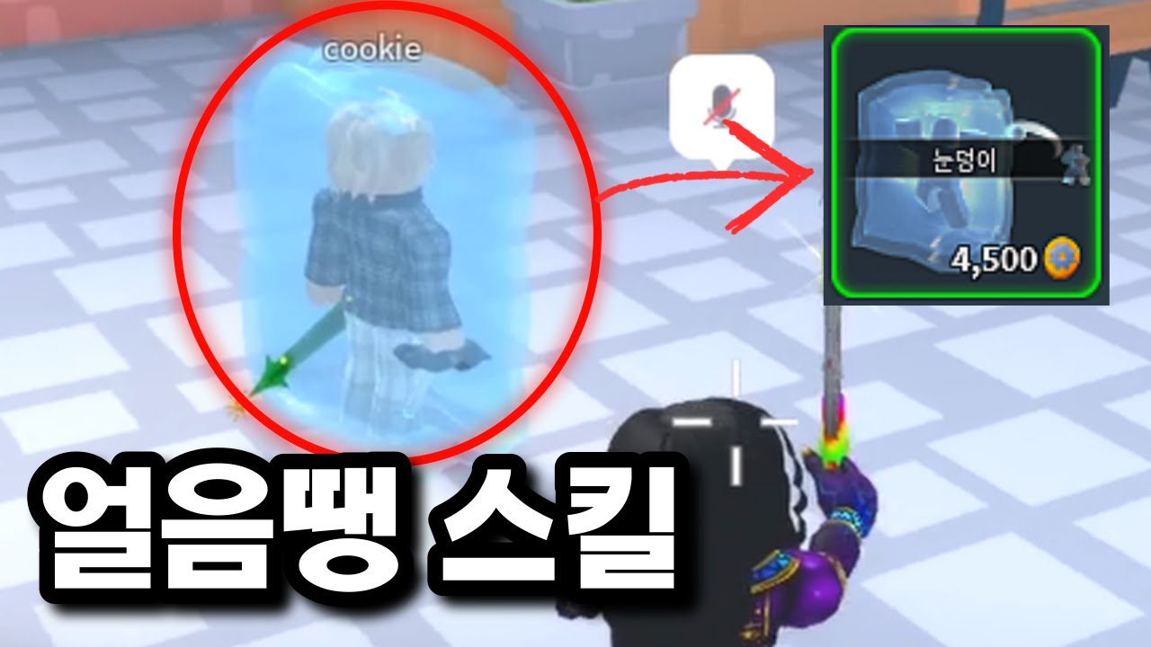사람 얼릴 수 있는 신스킬 '눈덩이' 리뷰