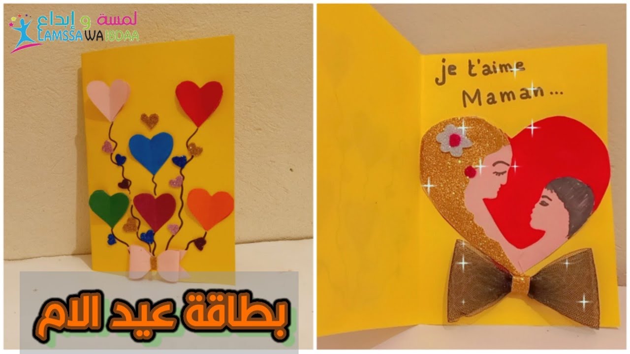 بطاقة تهنئة لعيد الأم/صنع بطاقة عيد الأم/أعمال يدوية بمناسبة عيد الأم/Mother's day card