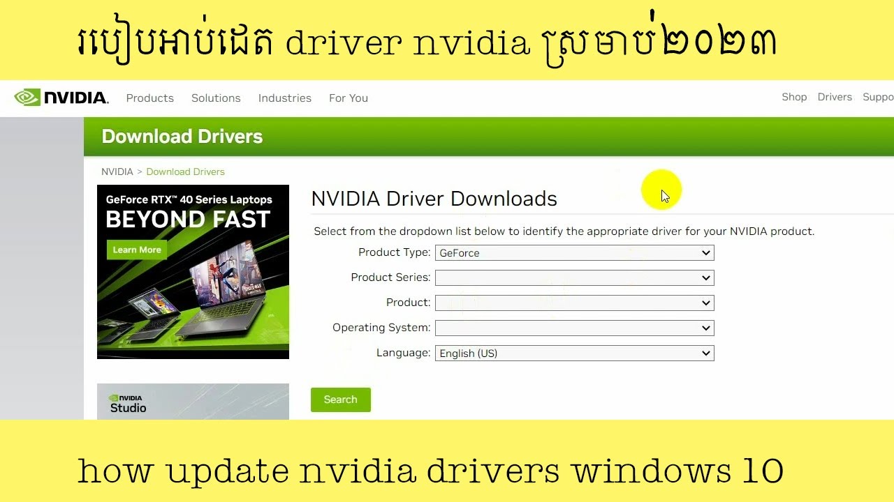 របៀបអាប់ដេត driver nvidia សម្រាប់២០២៣ |how update nvidia drivers