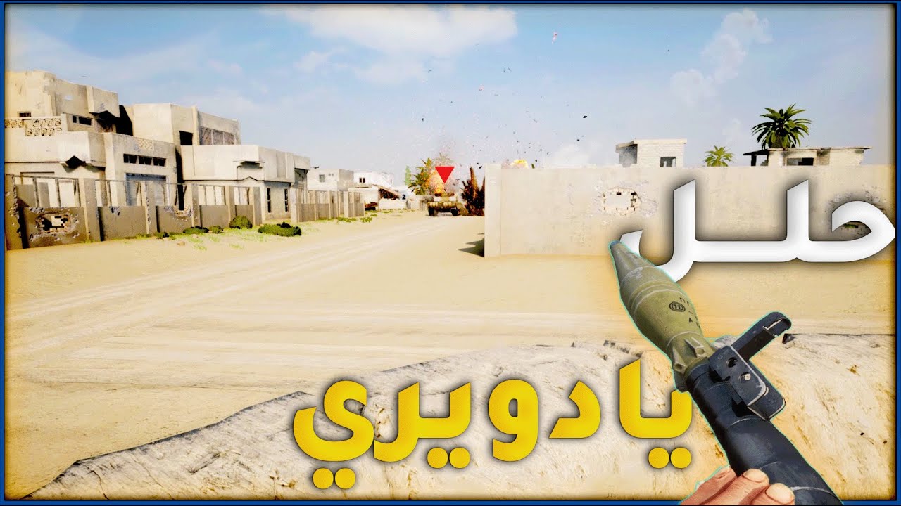 🔻لعبة سكواد🔻 /صمود اسطوري ومعارك طاحنه
