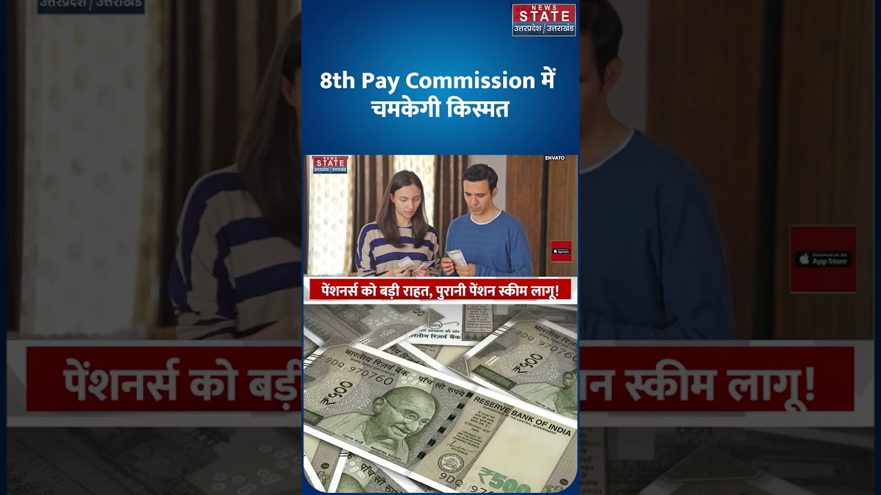 8th Pay Commission & DA Hike : 8वें वेतन आयोग से कर्मचारियों ने कर दी बड़ी मांग! | Latest News
