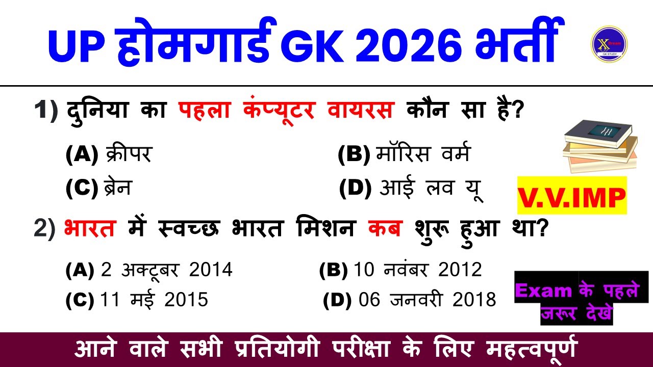 UP Home Guard GK &GS Top MCQ | Home Guard GK | Static Gk | For UP Home Guard , SSC | Xdreamgkstudy