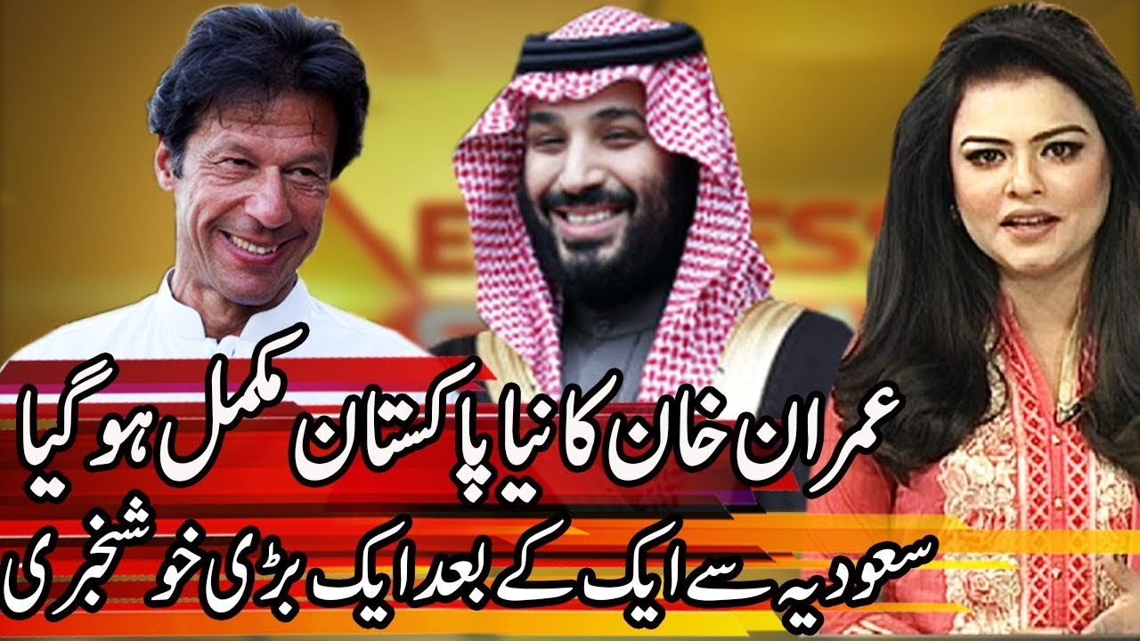 Another Big and Great News from Saudi Arabia | Express Experts 13 February 2019 | Express News