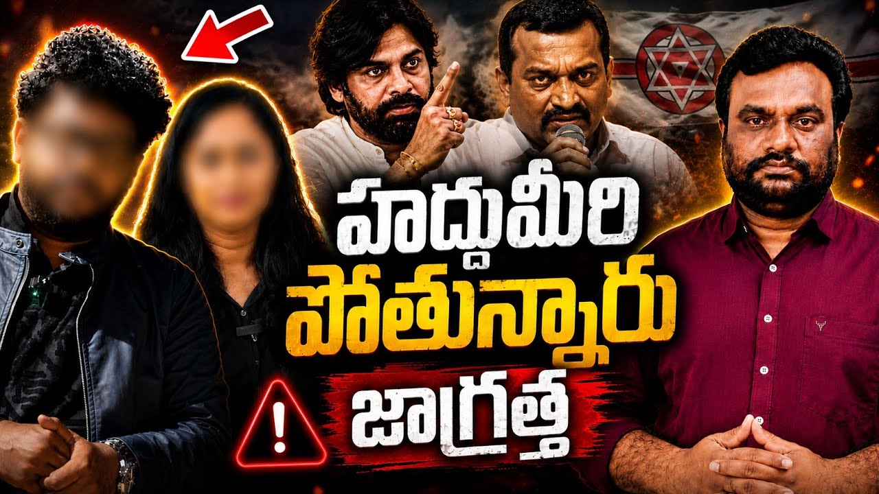 హద్దుమీరి పోతున్నారు జాగ్రత్త | BC REDDY VLOGS |