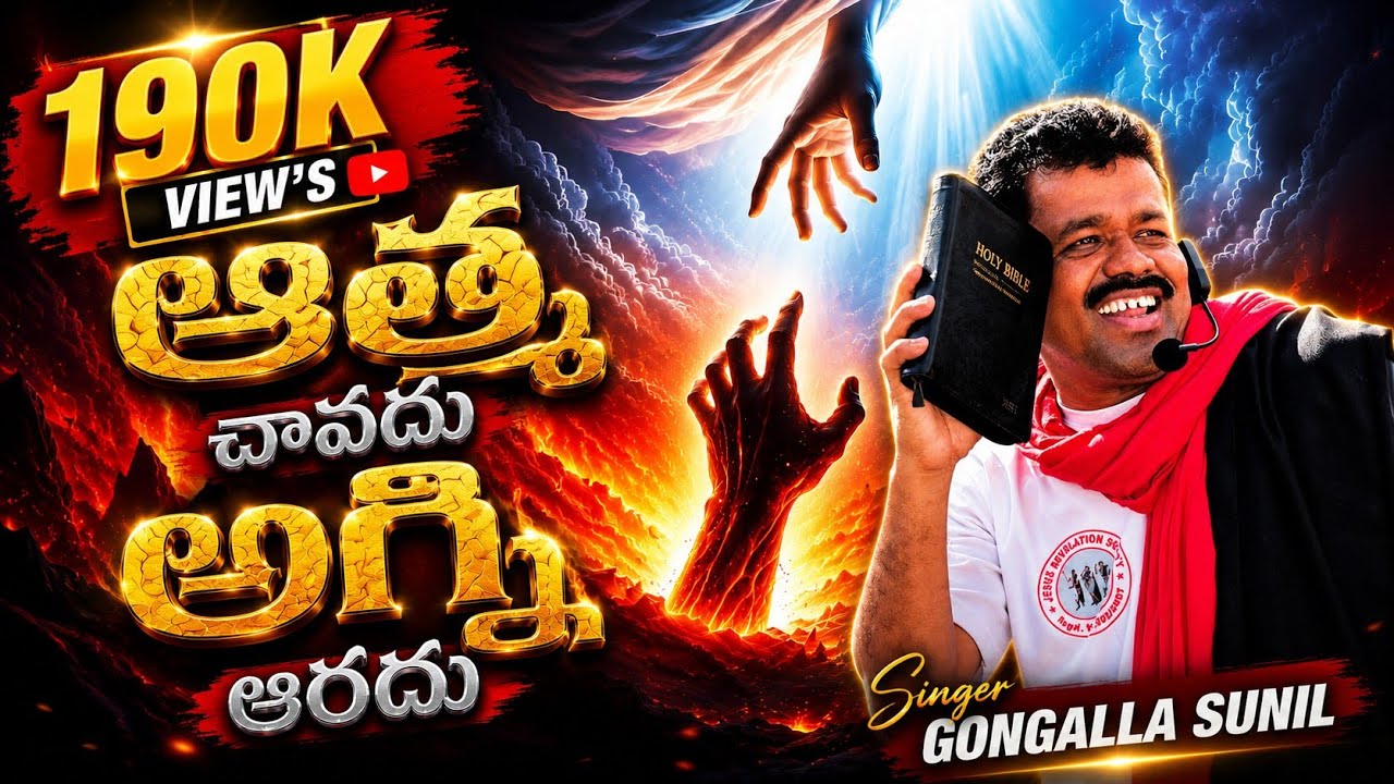 ATHMA CHAVADHU AGNI ARANI || DR. GONGALLA SUNIL || CELL 9652348323