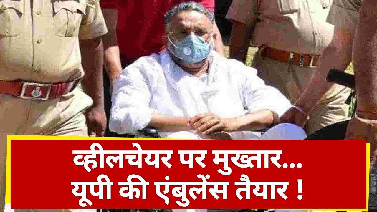 Damdar10: UP Don Mukhtar Ansari produces before court on wheelchair, watch exclusive report here