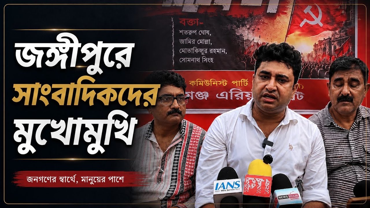 তৃণমূলের যে বিধায়কগুলো আজ ছিলনা, খোঁজ নিন তারা ওইসময় কোথায় ছিল | শতরূপ ঘোষ | Shatarup Ghosh | CPIM
