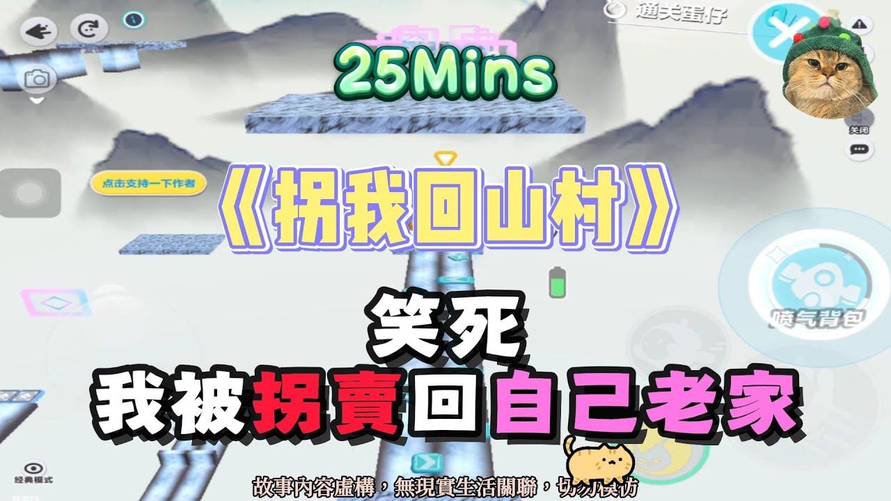 《拐我回山村》大女主爽文！笑死，我被拐賣回自己老家！完結嚕。 #小說 #聽書 #完結文 #有聲書 #故事頻道