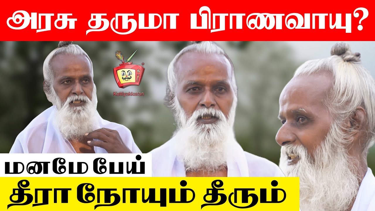 பிரம்மஸ்ரீ இரா.நாகரத்தினம் | காஞ்சிபுரத்தில் வாழும் சித்தர் | SITHAR IN KANCHI | Kattiyakkaran