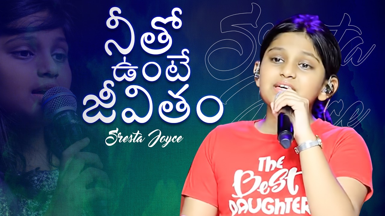Neetho Unte Jeevitham || నీతో ఉంటే జీవితం || song by Sresta Joyce #paulemmanuelb #4k