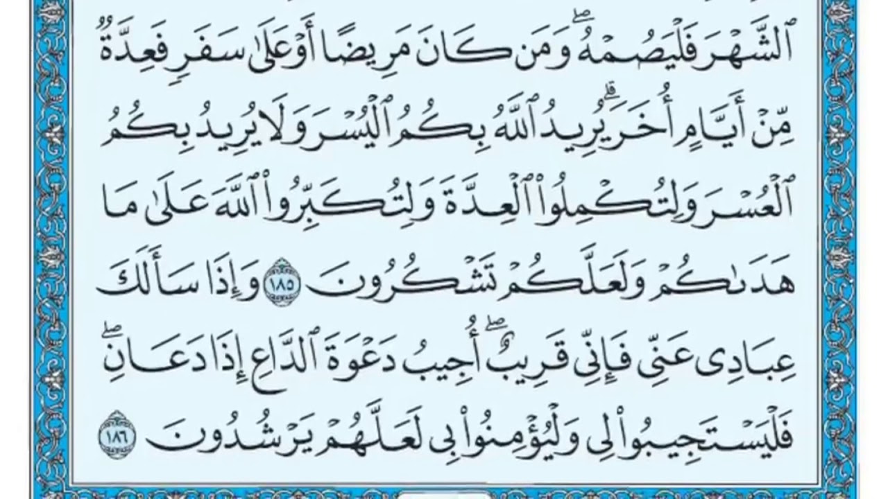 سورة البقرة مكررة عشر مرات - ماهر المعيقلي - مكتوبة - حفظ القرآن الكريم - الصفحة 28