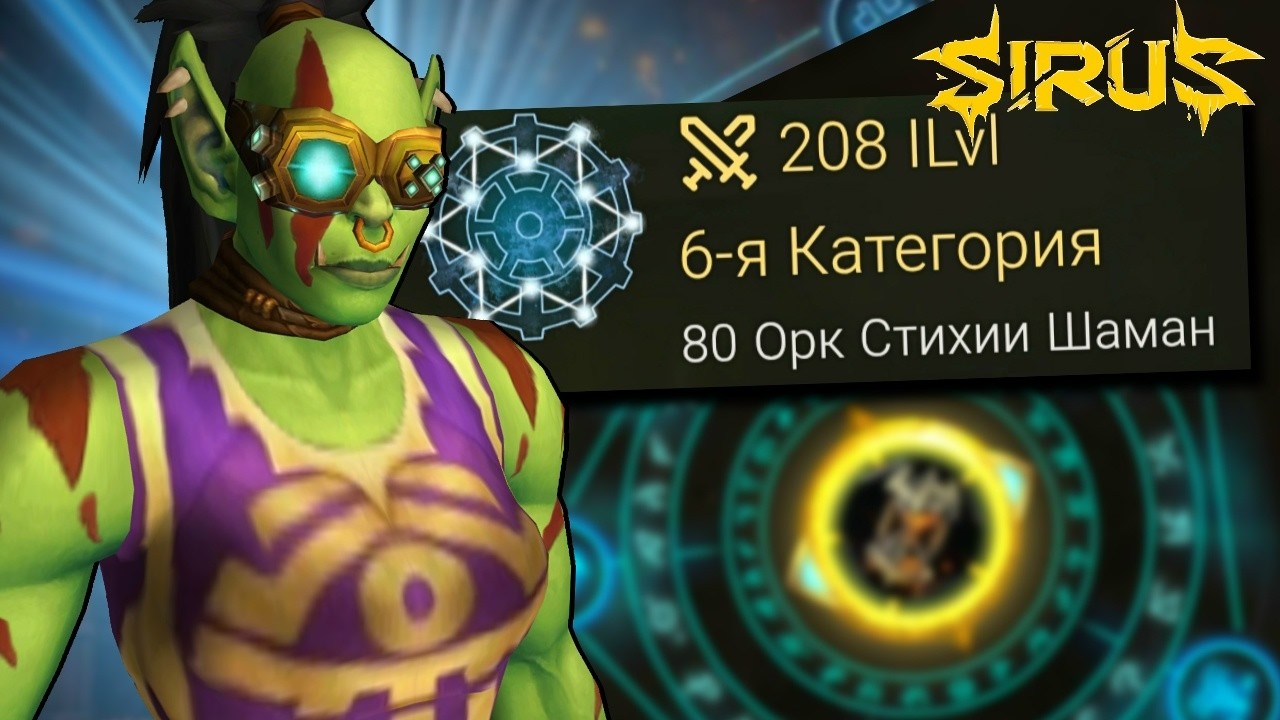 👉 🔥WOW SIRUS → СОФТ ШАМАН⚡ГОТОВИМСЯ К КЛЮЧАМ #shorts