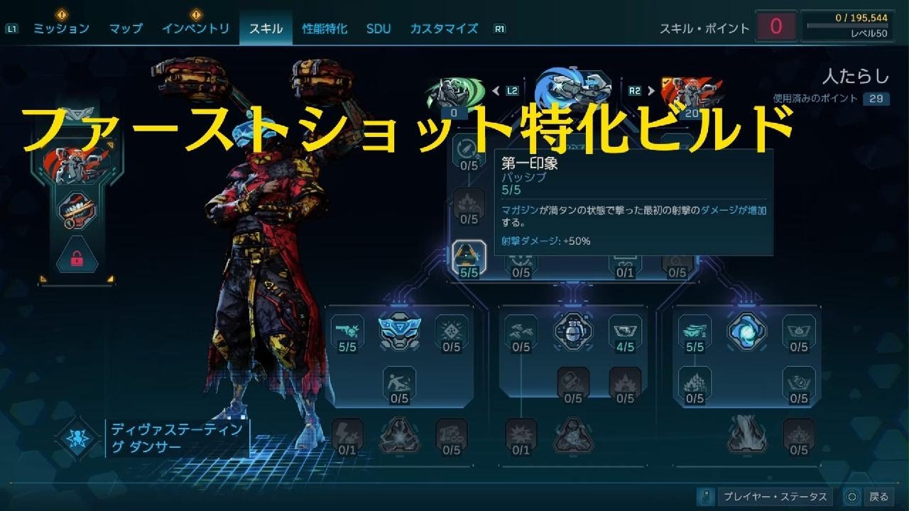 【Borderlands 4】ラファ　初弾強化特化ビルド【詳細は概要欄】