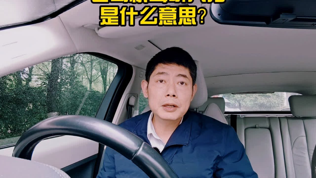 老司机常说的“耳听八方”是什么意思？这9个场景一定要牢记！ #安全驾驶