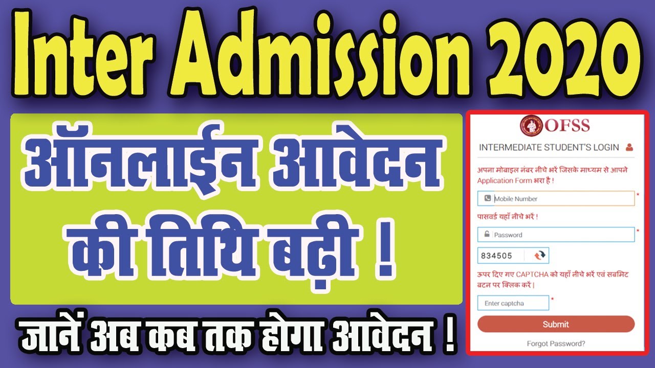 Inter Admission 2020 Date Extended, OFSS Bihar फिर से डेट बढ़ गया, Inter Online Admission, Online Jug