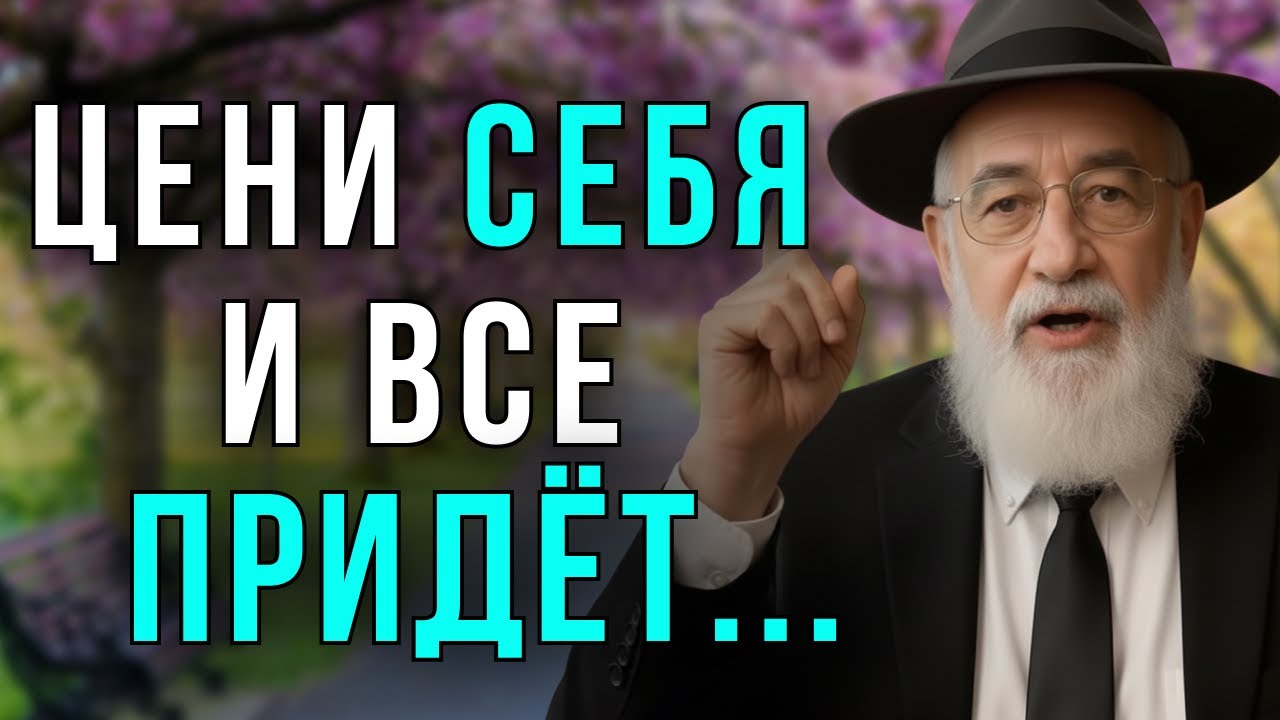 ПОЛЮБИ Себя и ПОЛУЧИ Всё! Мощная Практика из ЕВРЕЙСКОЙ Традиции