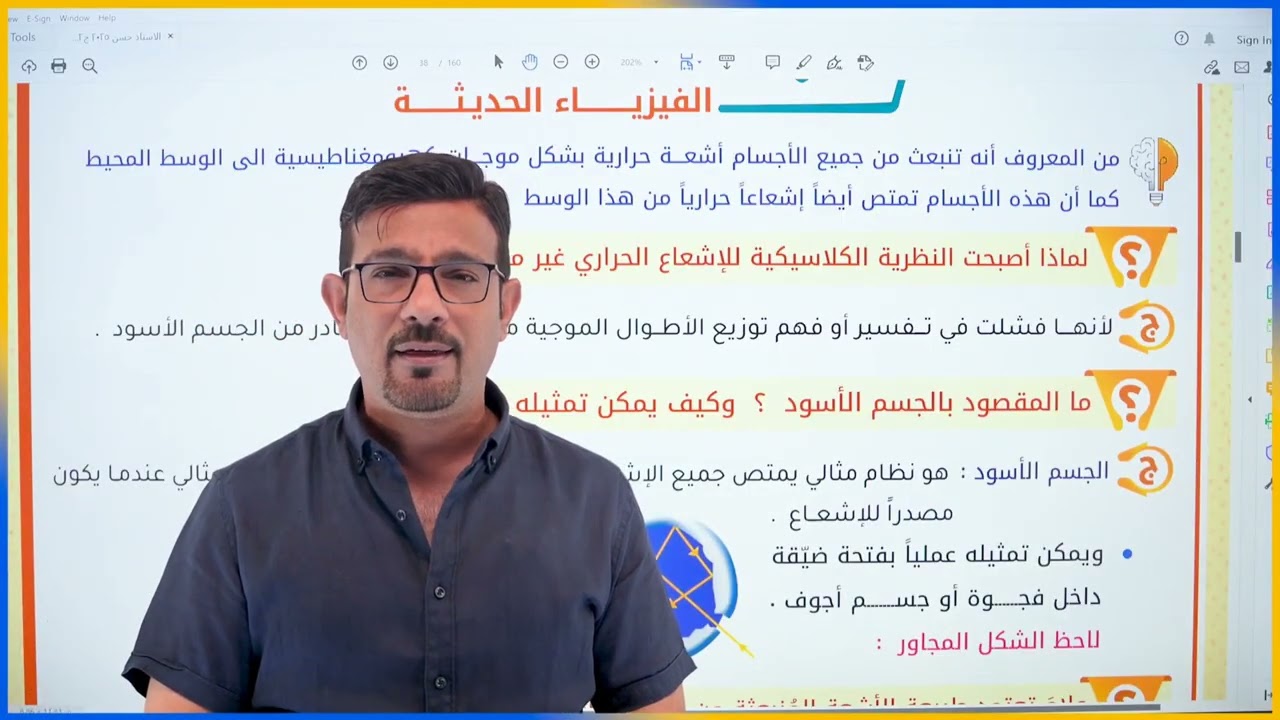 فيزياء الصف السادس علمي/ الفصل السادس/ محاضرة 1/ للأستاذ حسن عبد الكاظم الربيعي. المسرعة ×٢