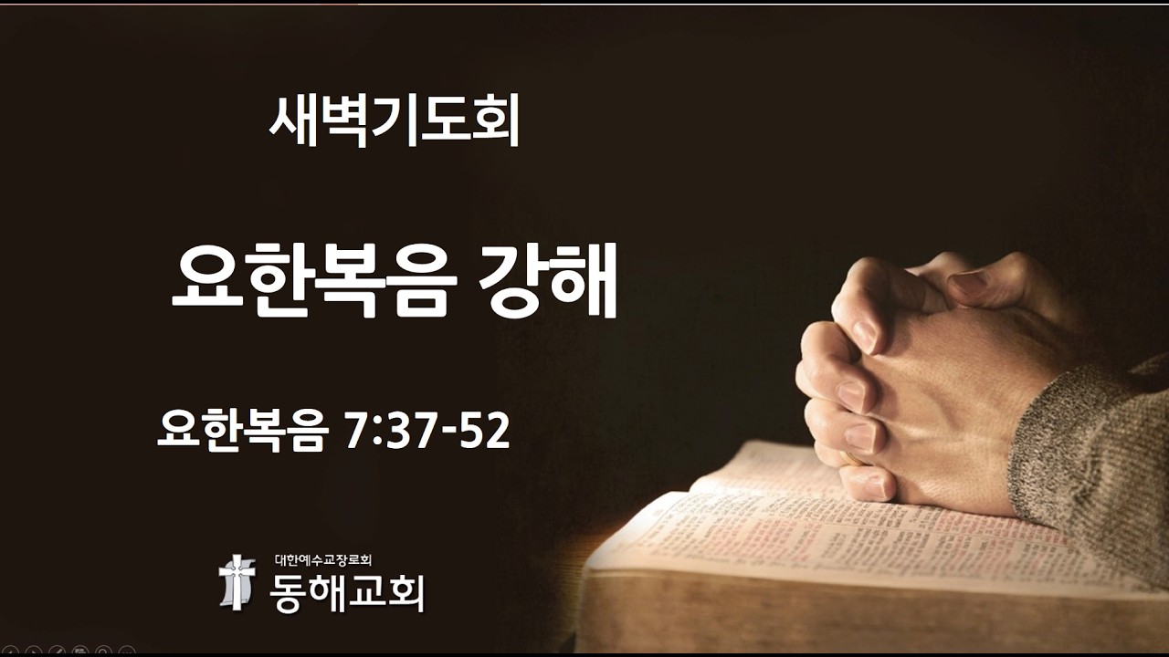 동해장로교회 2026년 2월 24일  새벽예배