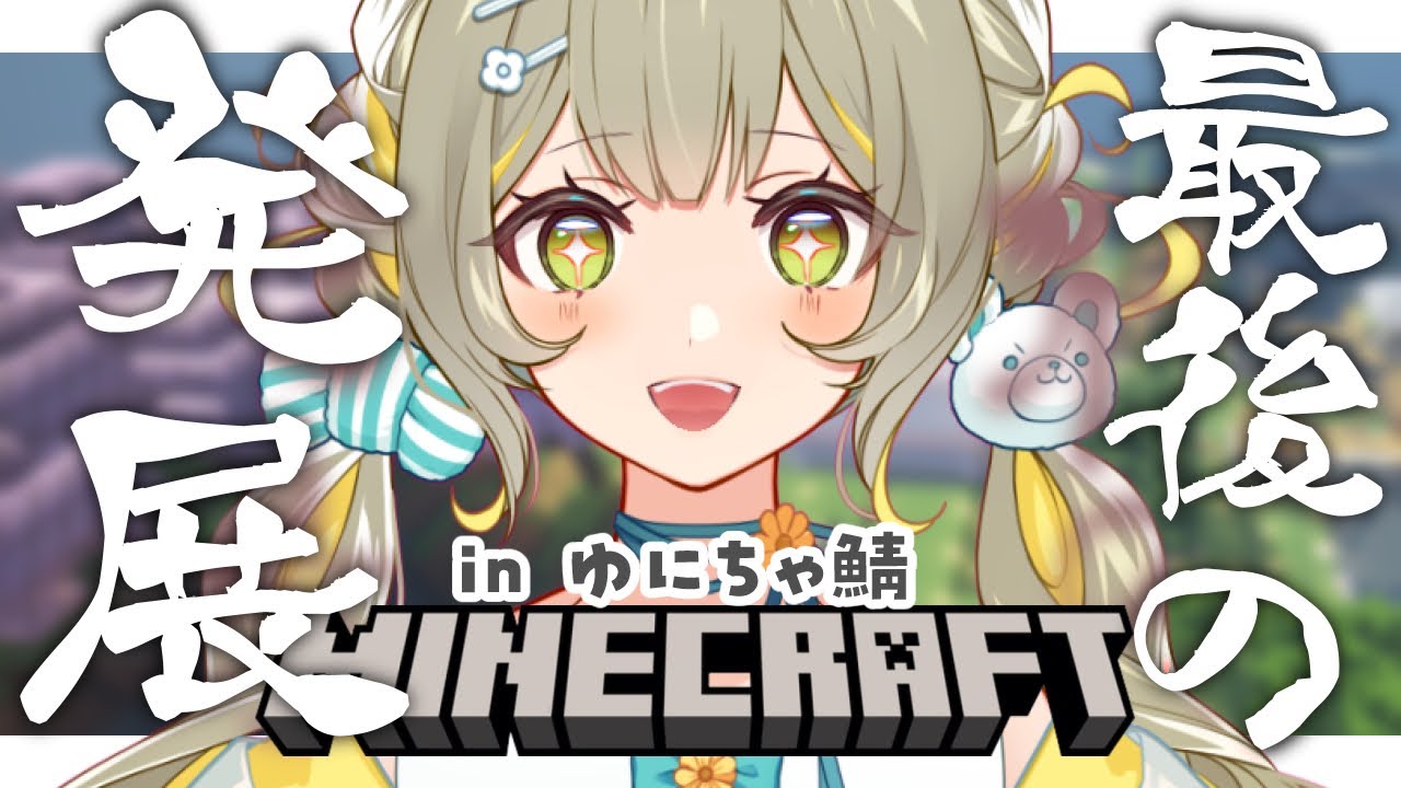 〖#Minecraft￤作業用BGM￤Chill〗おやすみ前に長時間🧸桜の建築たくさんしたい🌸￤#陽茅ほかほか￤#UniVIRTUAL #Vtuber