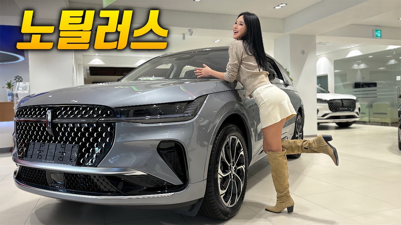 국내에 GV80이 있다면 미국 오리지날 SUV는 이 차량입니다 l 링컨 노틸러스