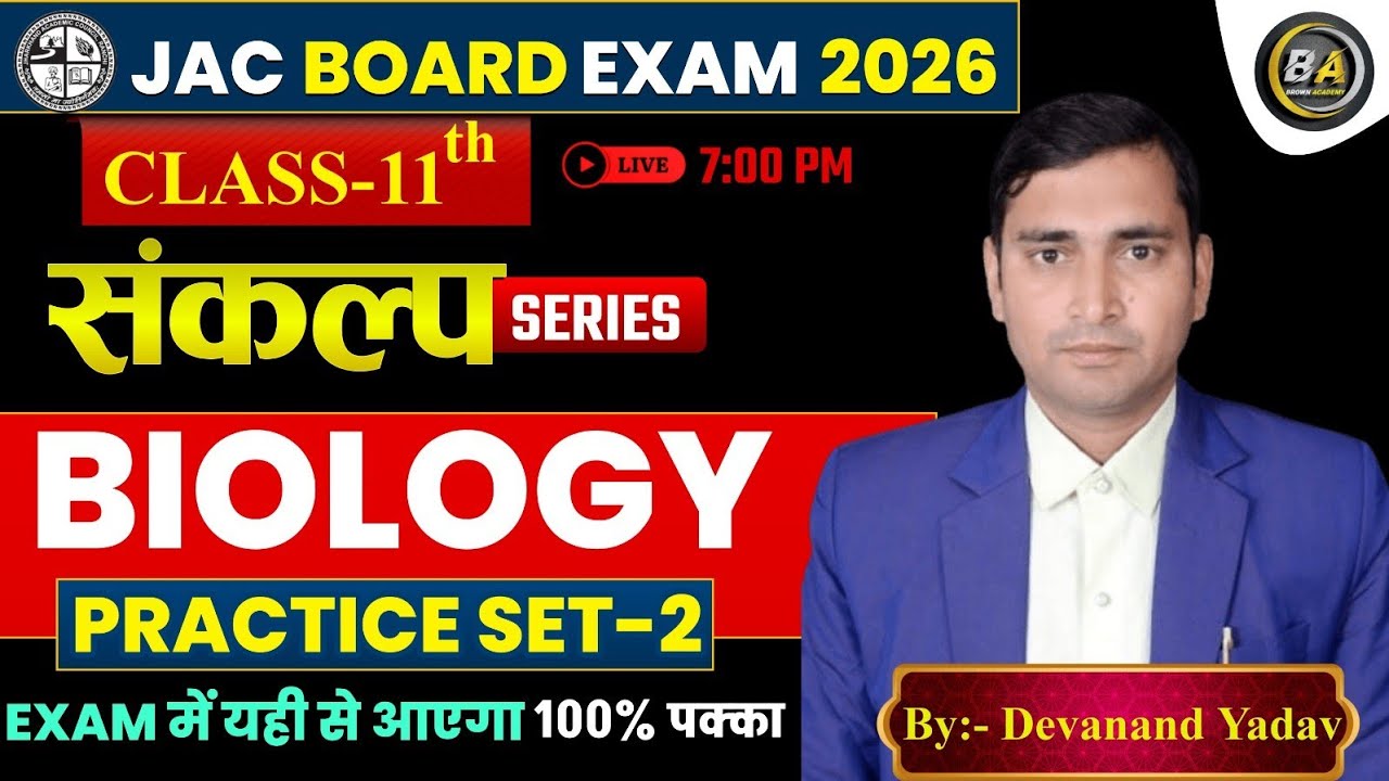 JAC BOARD EXAM 2026/संकल्प SERIES/BIOLOGY PRACTICE SET/By:-Devanad Yadav