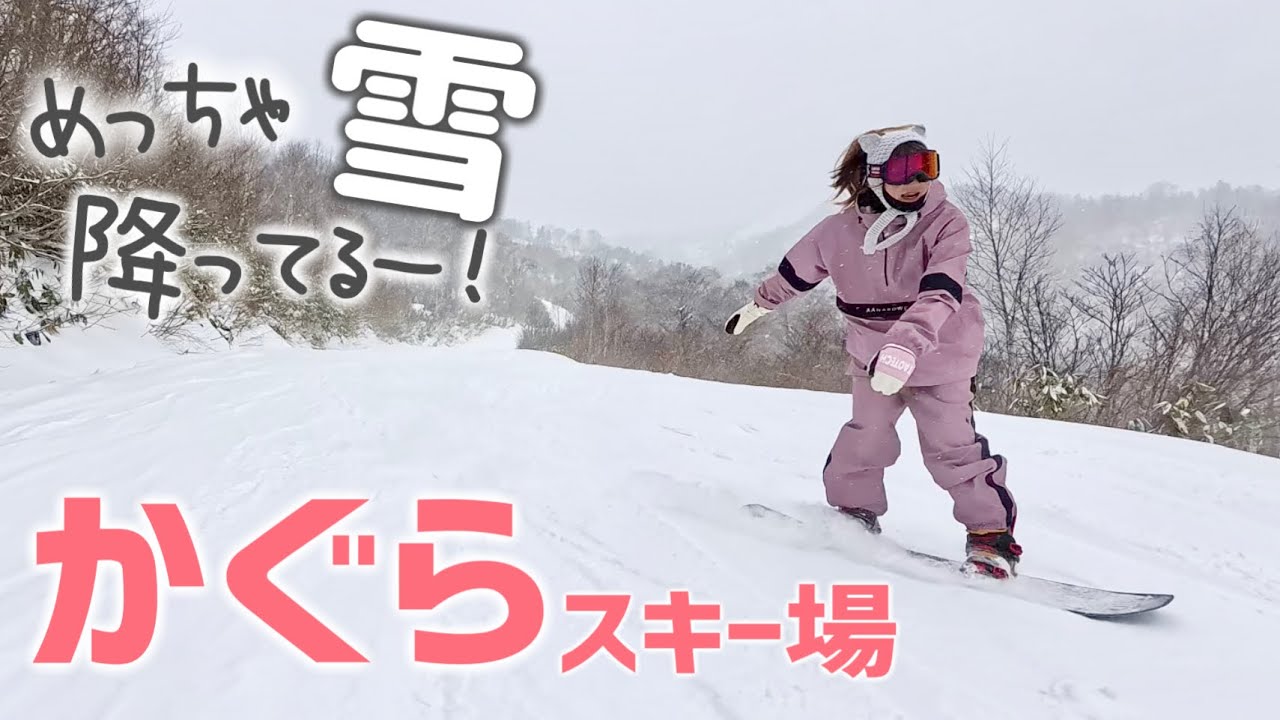 かぐらスキー場がオープンしたので行ってみたら…