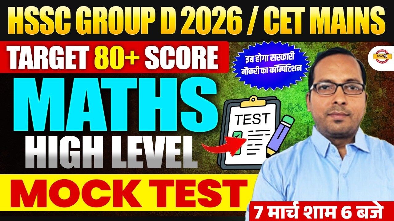 HSSC GROUP D 2026/ CET MAINS | MATHS | LIVE MOCK TEST - BY MANISH SIR