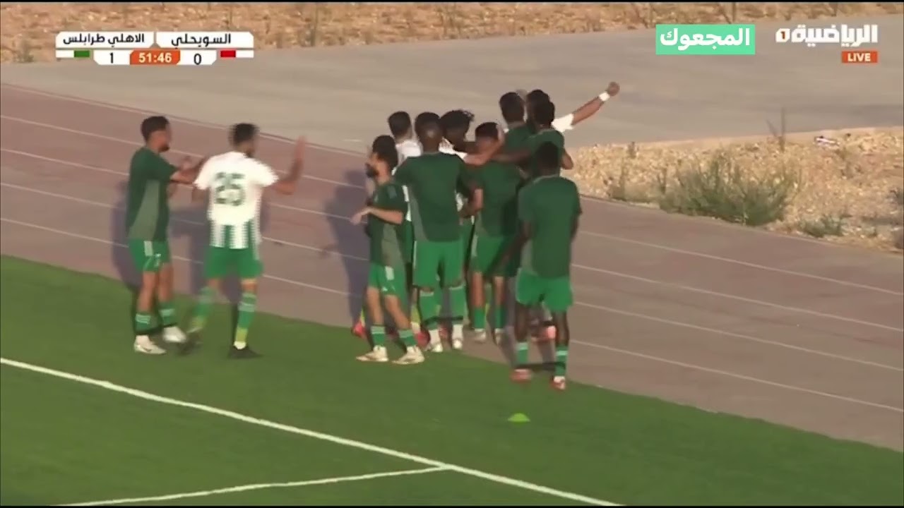 شاهد رباعية الأهلي طرابلس أمام السويحلي في كأس ليبيا