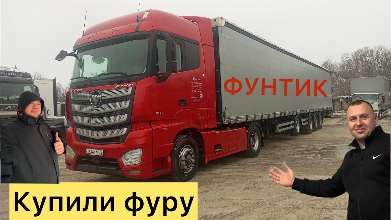 Перегон ФУНТИКА из Новоалтайска в Нижний Новгород 