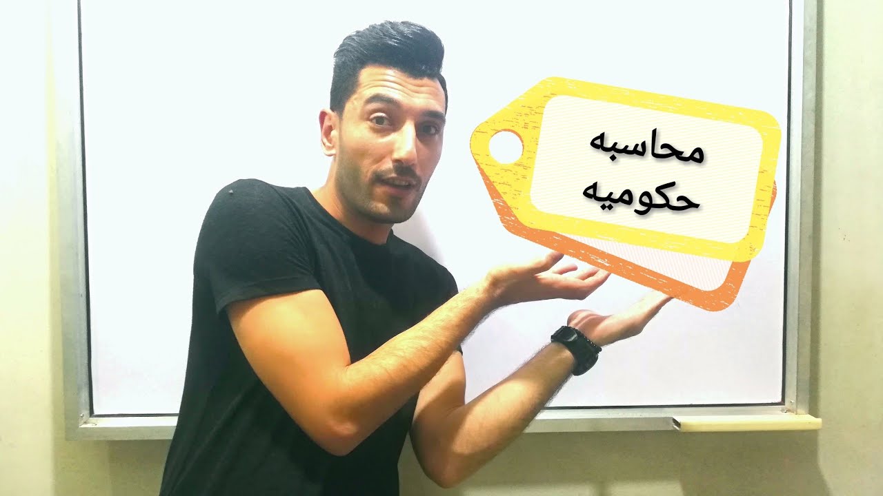 ازاى تحل سؤال الأجور فى المحاسبه الحكوميه؟!! (شعبه قانون)