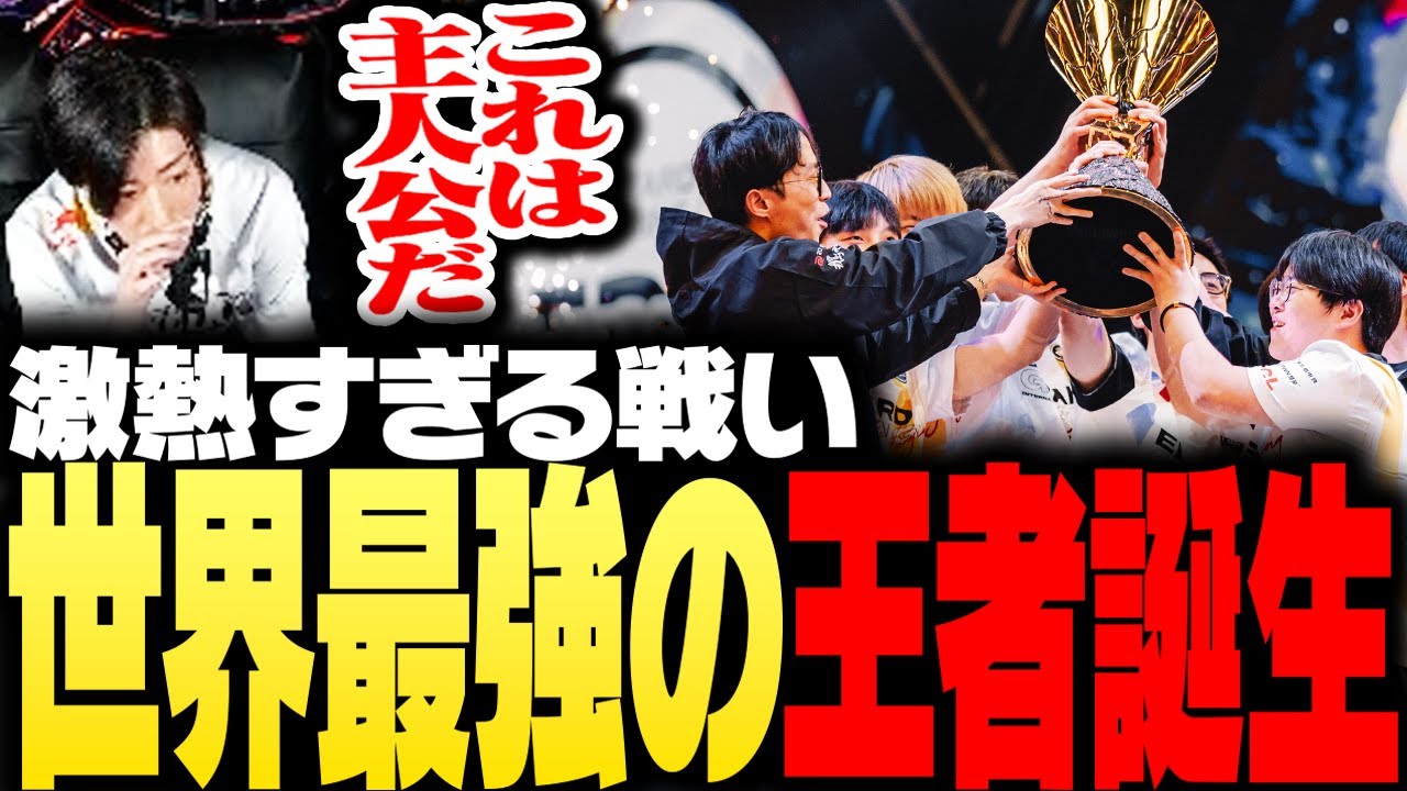 激闘の決勝戦、世界王者誕生の瞬間【VALORANT】