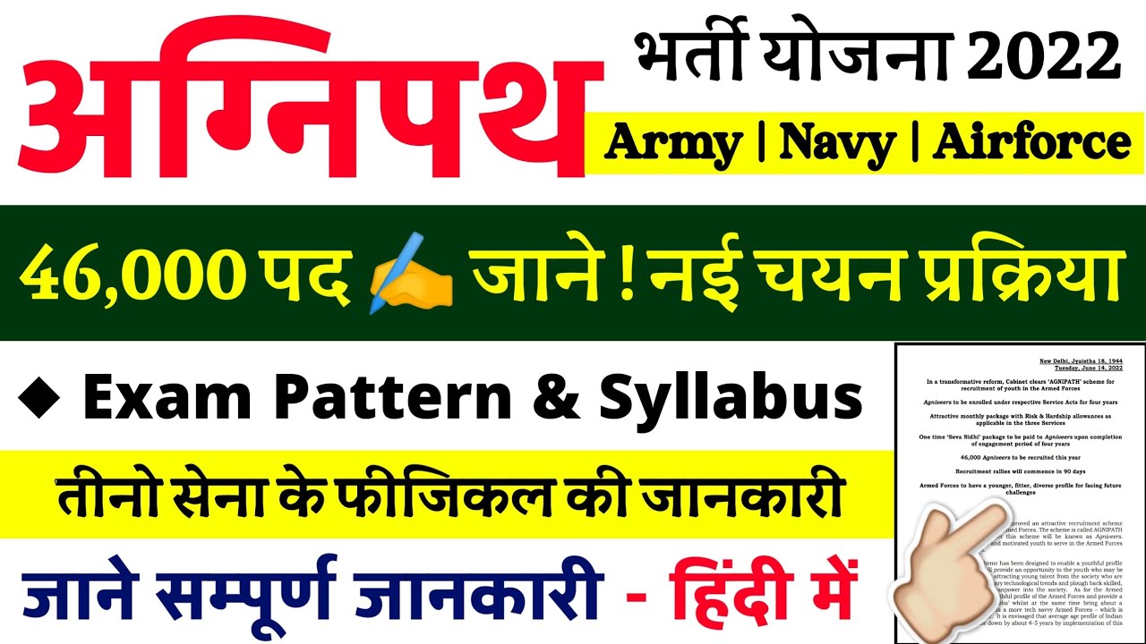 Agniveer Army Selection Process 2022 || Army Agniveer Selection Process || Agniveer Physical Prosess