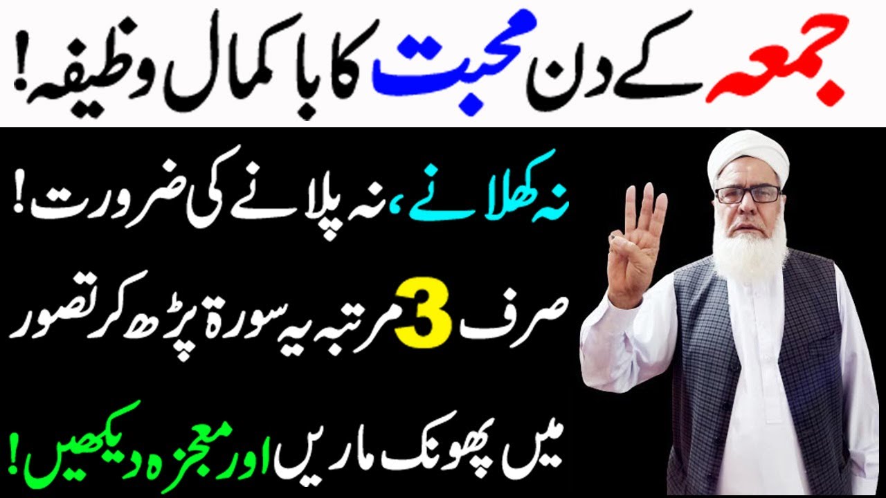 Jumma ke din Mohabbat ka Wazifa | Wazifa for Love On Friday | Jumma Mubarak