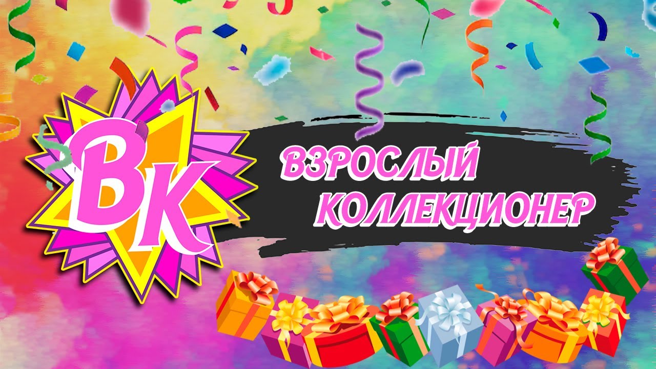 Деньрожденческий стрим. Общение и обзор подарков