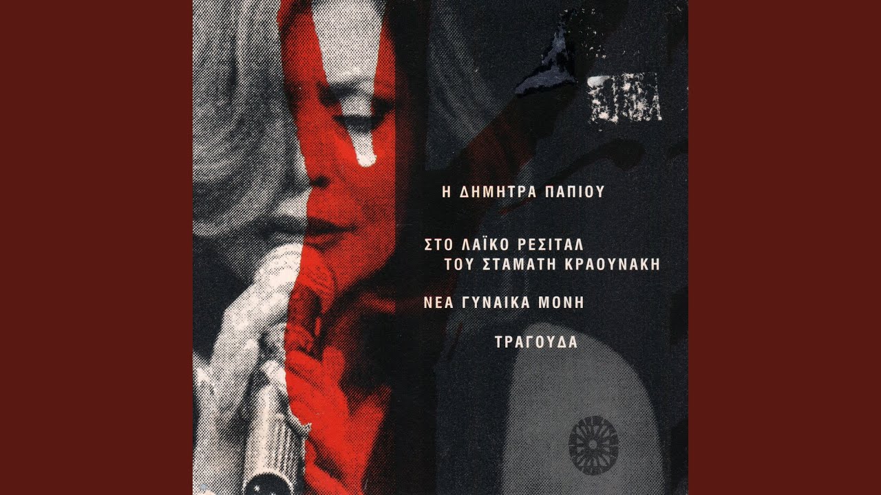 Ena Vradi Pou Vrexe