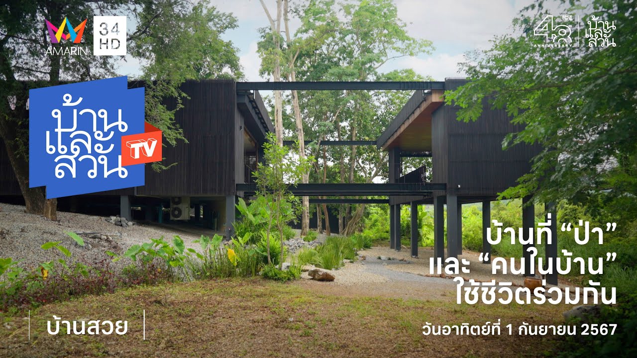 บ้านที่ 