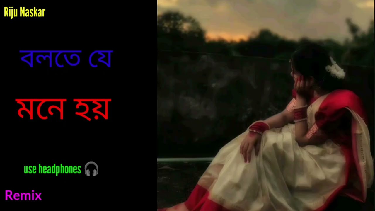বলতে যে মনে হয় 🥀🥺🎧