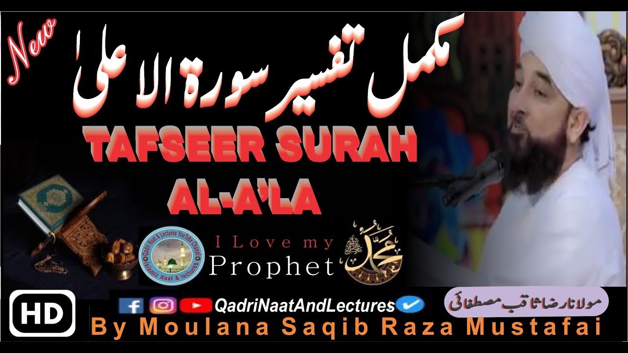 Tafseer Surah Al-A'la(الأعلى) Bayan By/Moulana Raza Saqib Mustafai/Qadri Naat And Lectures