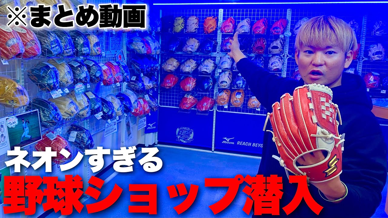東京にある隠れ家ショップ「スワロースポーツ実店舗」での動画まとめ。
