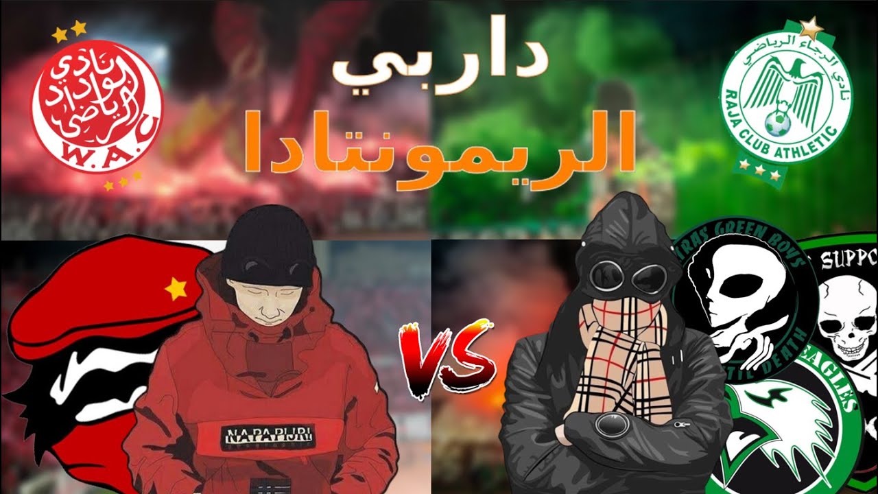 قصة أفضل داربي بيضاوي في التاريخ (تحليل جزائري 🇩🇿)| Derby Casablanca WAC vs RCA🇲🇦