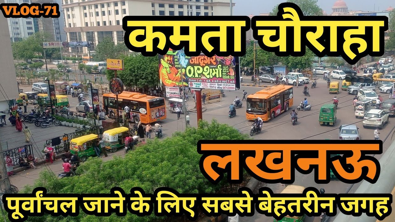 Kamta Chauraha Lucknow |Lucknow Kamta Chauraha#Lucknowcity