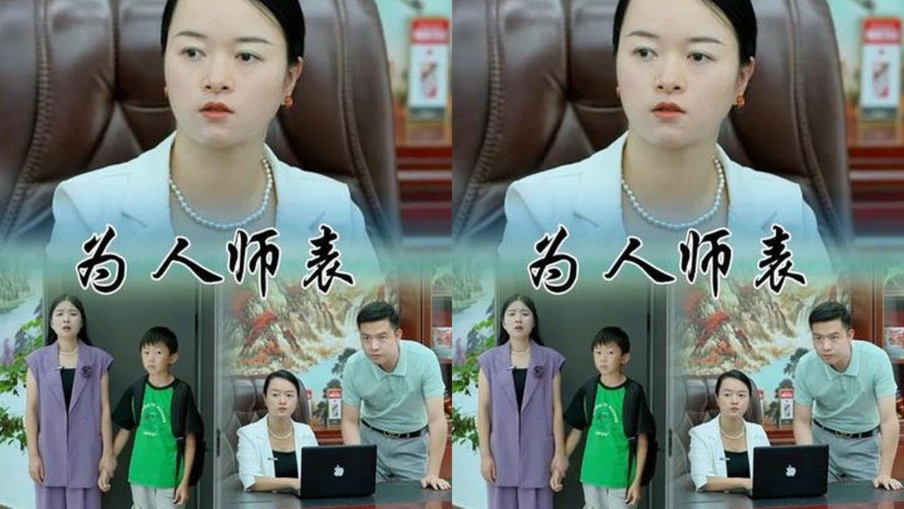 无论什么时候，作为老师都要做到以德育人，以才教人，而不是把所有的责任都推卸到家长的身上！#正能量短剧
